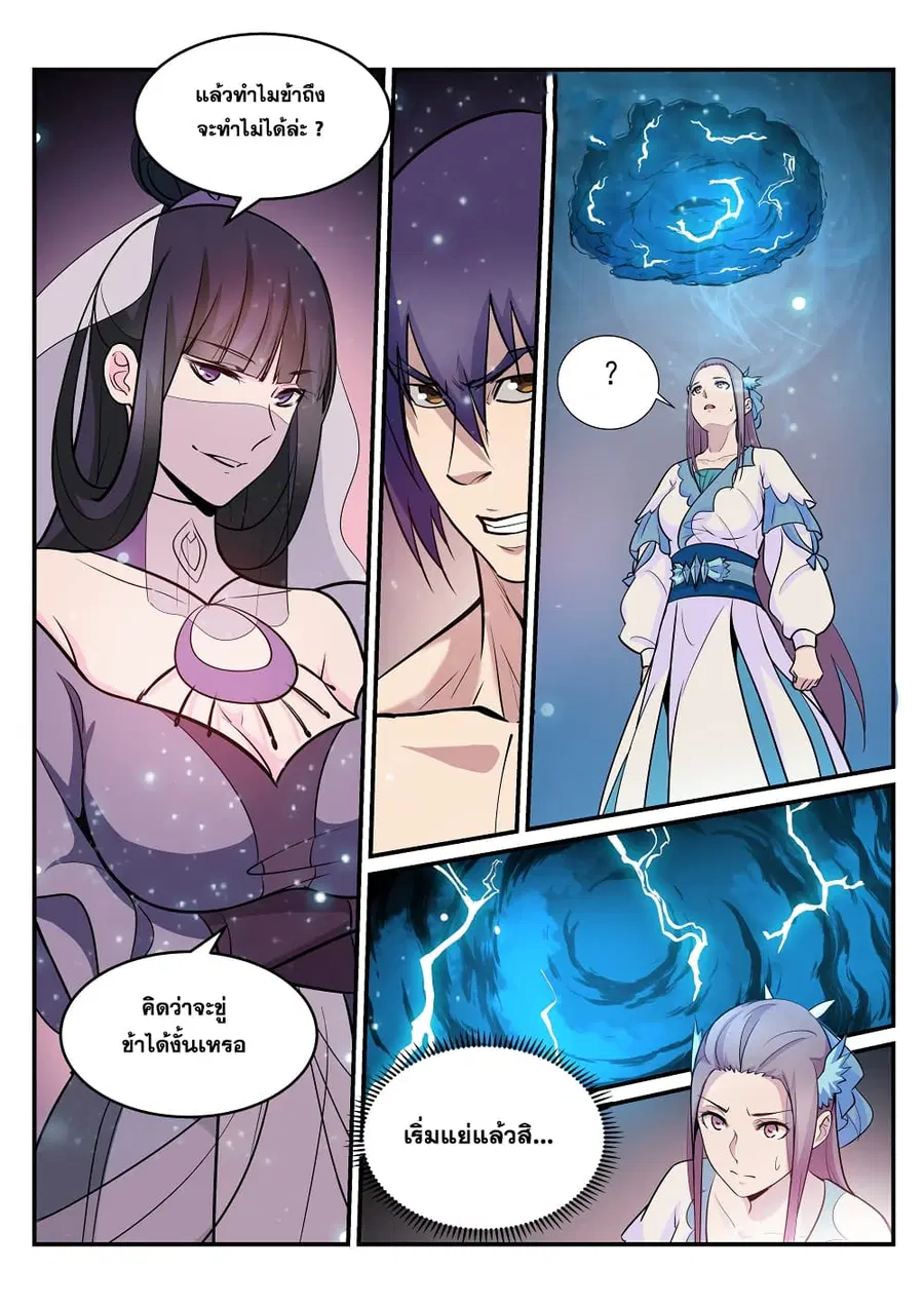 Bailian Chengshen ตอนที่ 207 หน้า 2