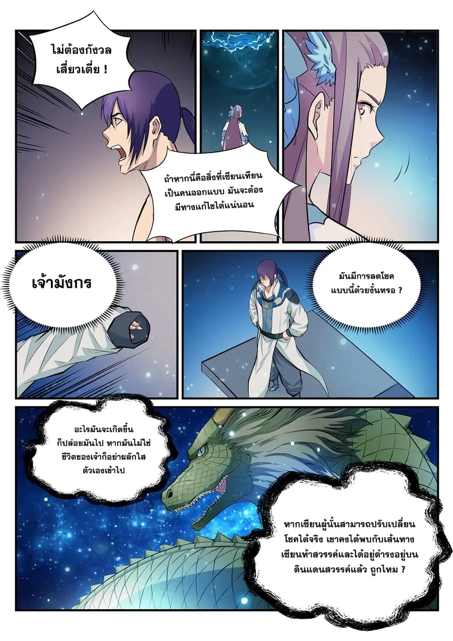 Bailian Chengshen ตอนที่ 207 หน้า 3