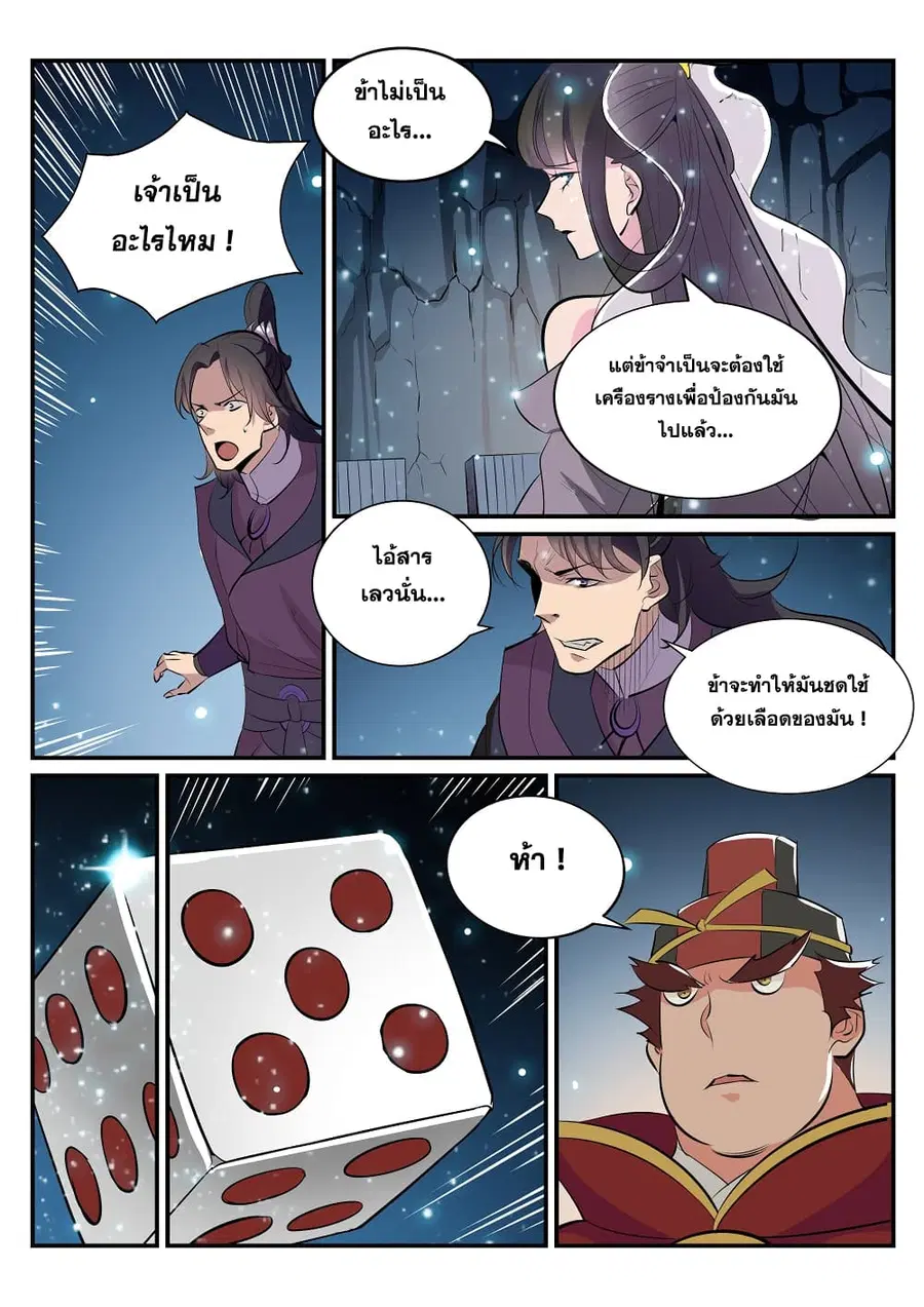 Bailian Chengshen ตอนที่ 208 หน้า 3