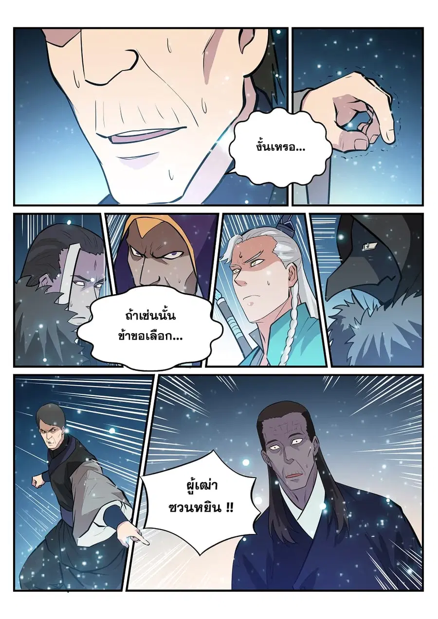 Bailian Chengshen ตอนที่ 209 หน้า 2