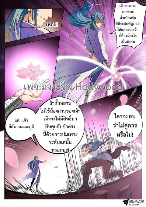 Bailian Chengshen ตอนที่ 21 หน้า 2
