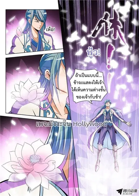 Bailian Chengshen ตอนที่ 21 หน้า 3