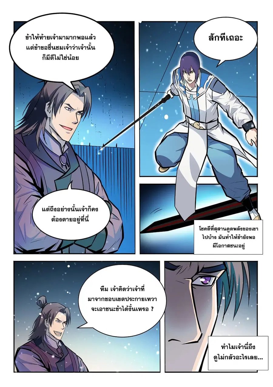 Bailian Chengshen ตอนที่ 210 หน้า 2
