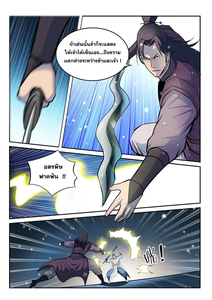 Bailian Chengshen ตอนที่ 210 หน้า 3