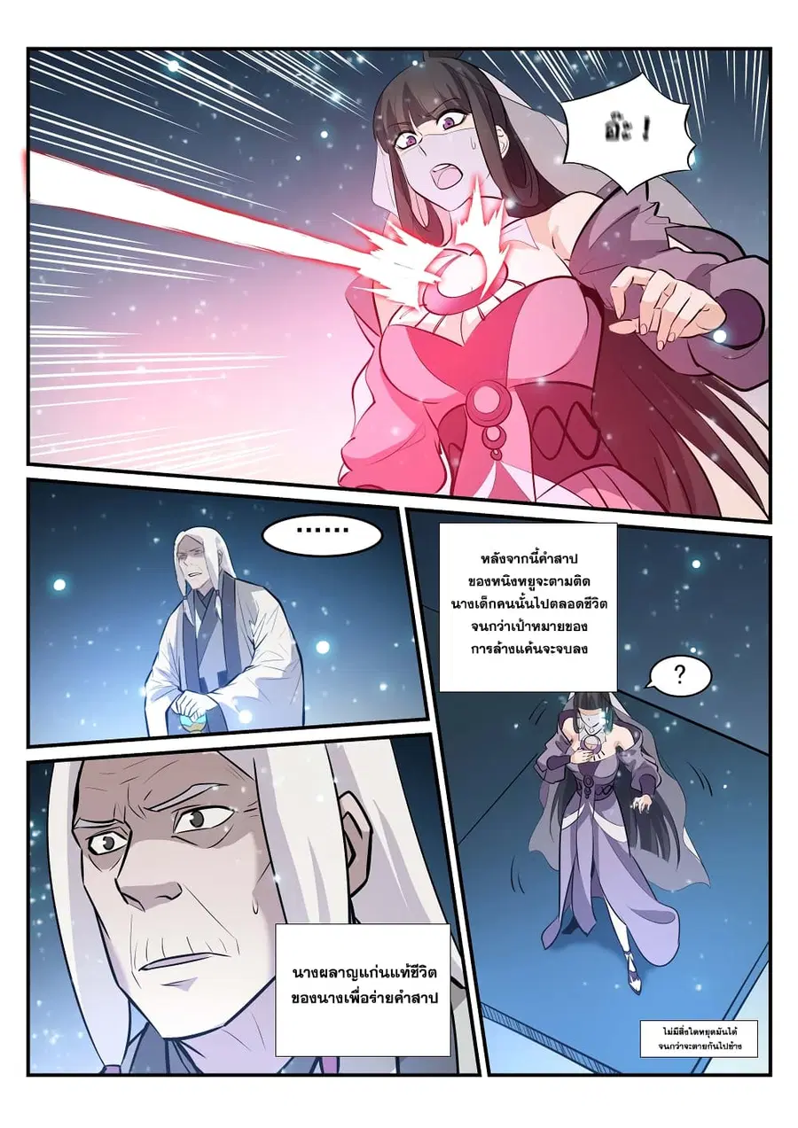 Bailian Chengshen ตอนที่ 212 หน้า 3