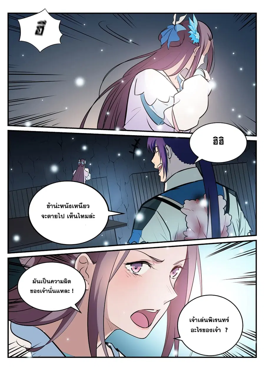 Bailian Chengshen ตอนที่ 213 หน้า 2