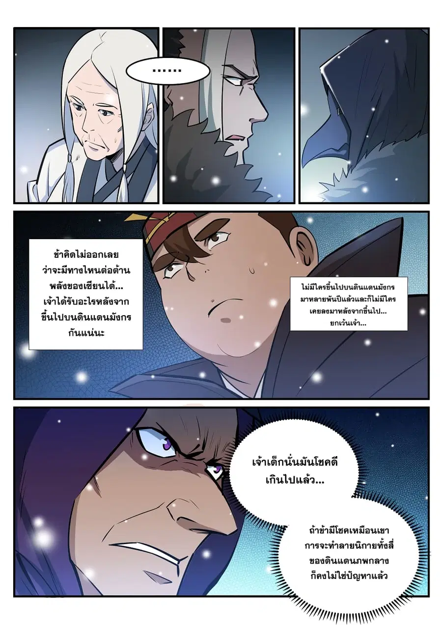 Bailian Chengshen ตอนที่ 213 หน้า 3