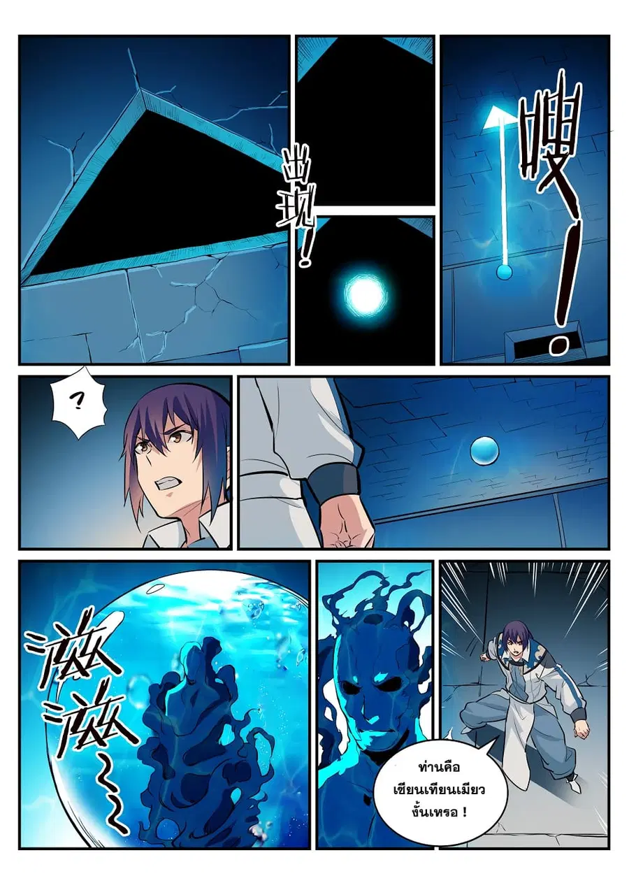 Bailian Chengshen ตอนที่ 214 หน้า 3