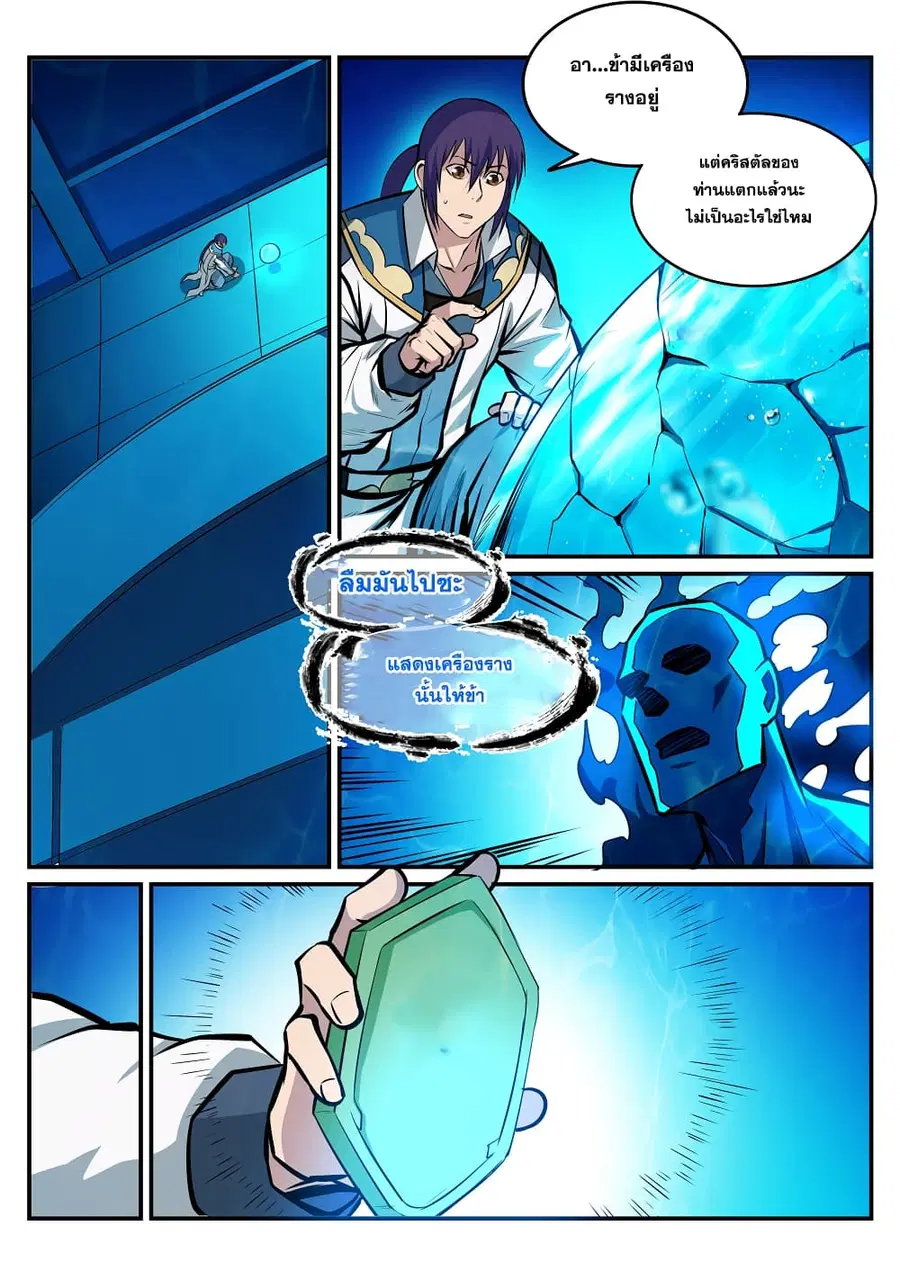 Bailian Chengshen ตอนที่ 215 หน้า 2