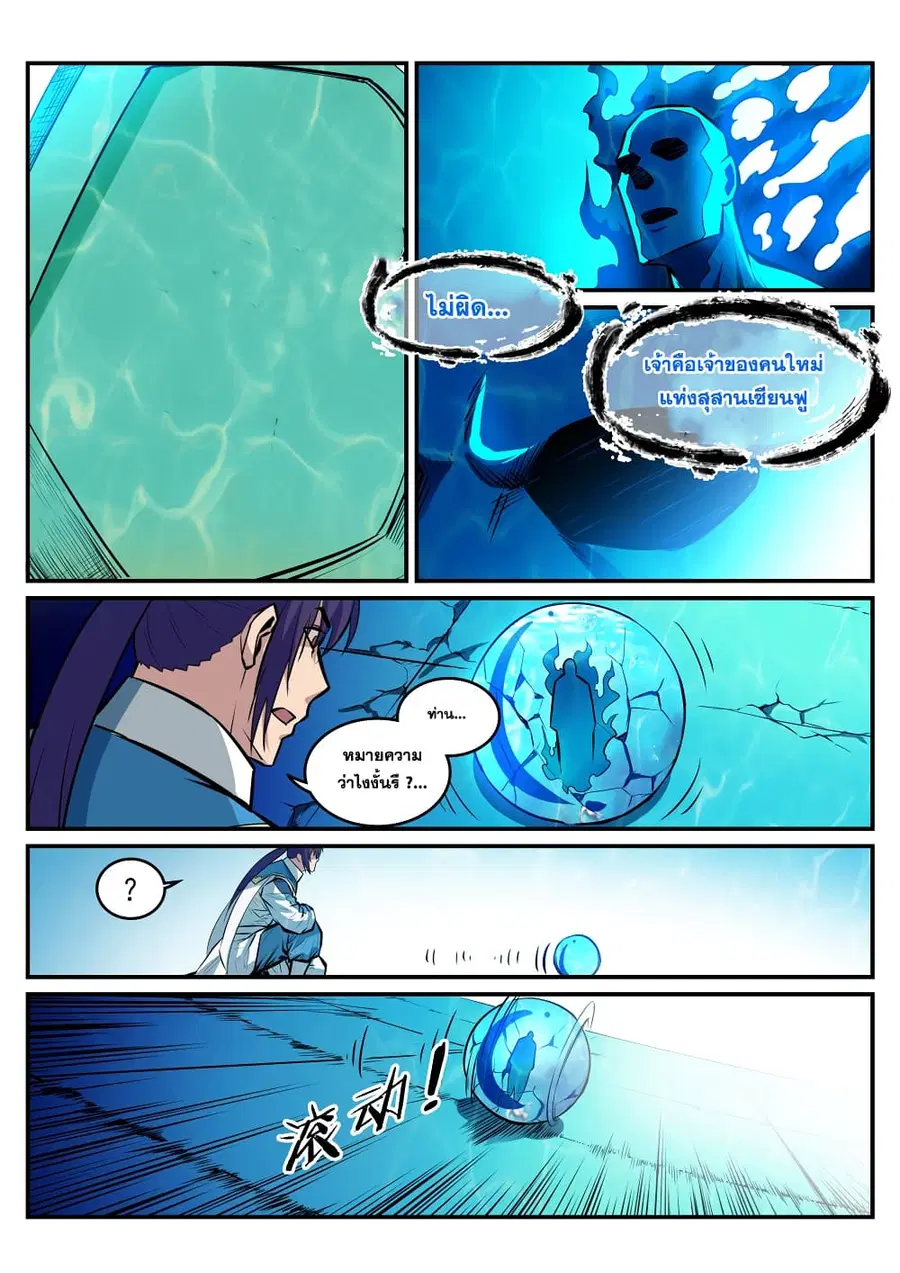 Bailian Chengshen ตอนที่ 215 หน้า 3