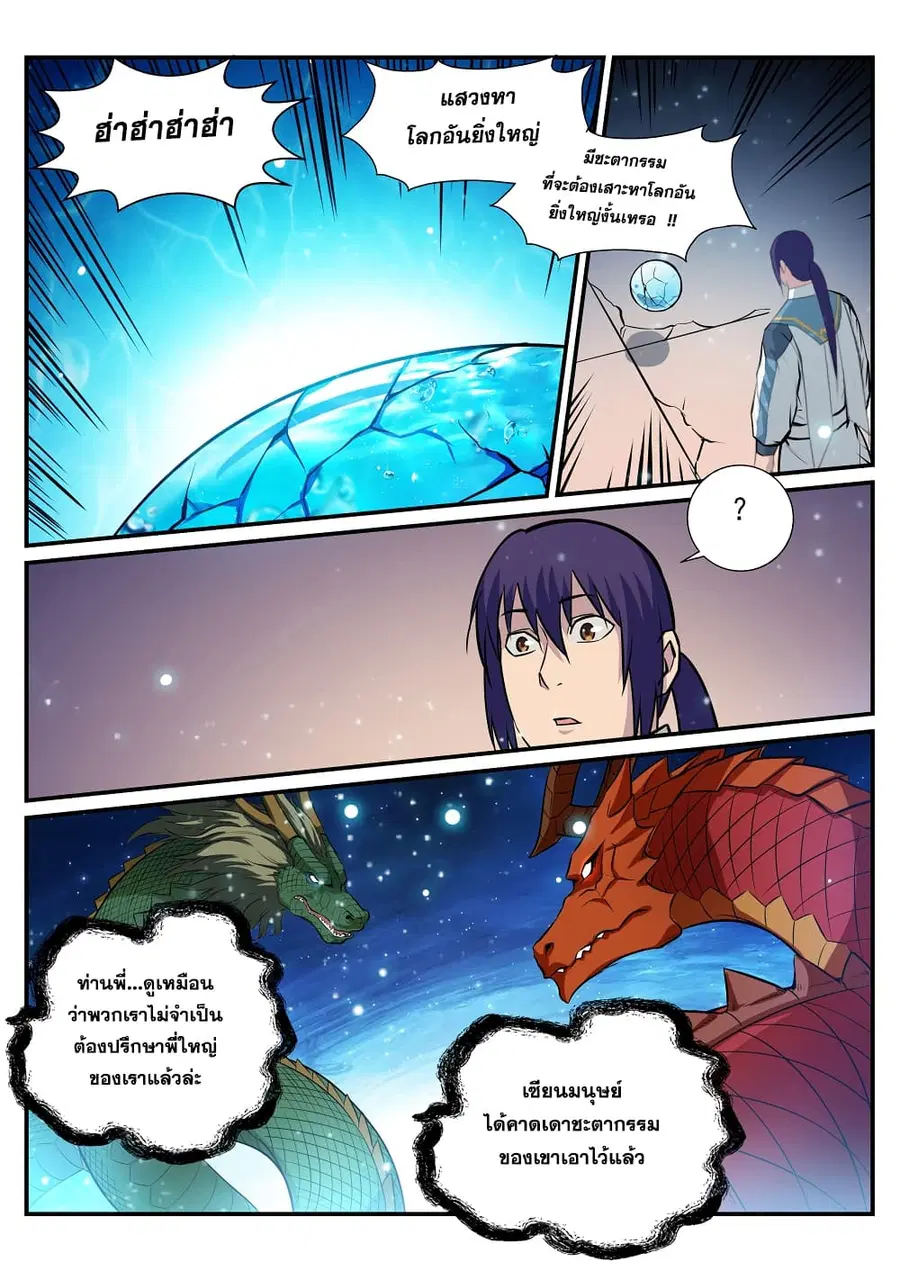 Bailian Chengshen ตอนที่ 216 หน้า 2