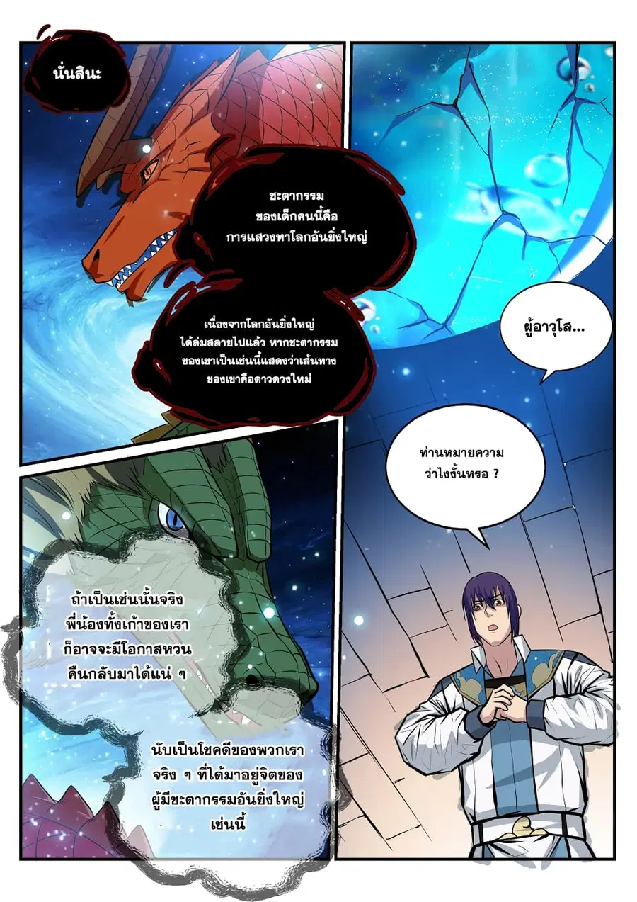 Bailian Chengshen ตอนที่ 216 หน้า 3