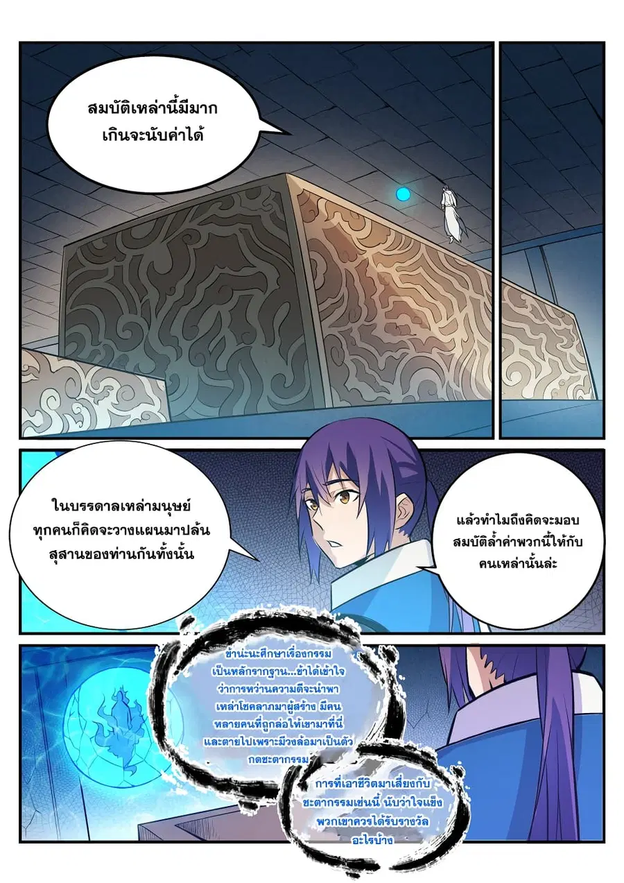 Bailian Chengshen ตอนที่ 217 หน้า 2