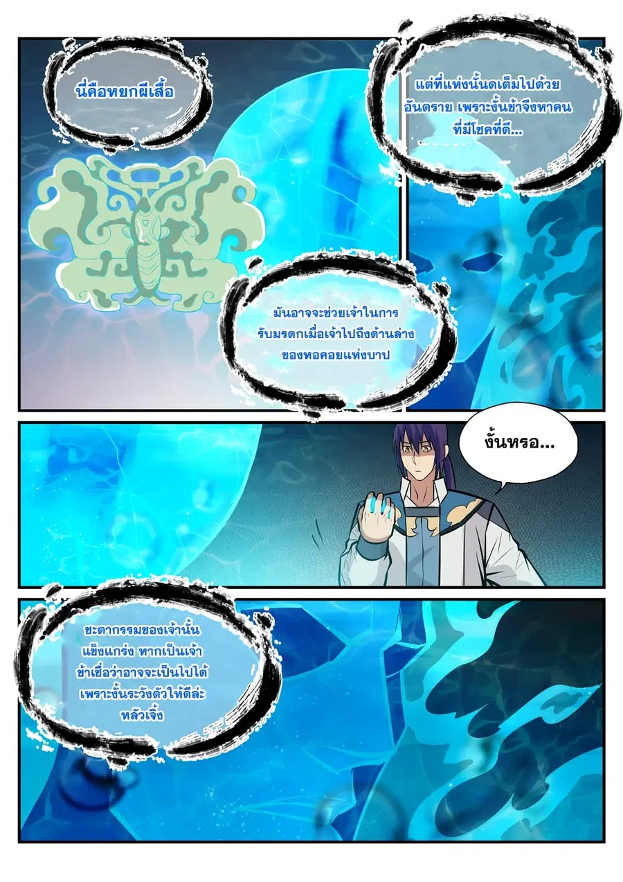 Bailian Chengshen ตอนที่ 218 หน้า 2