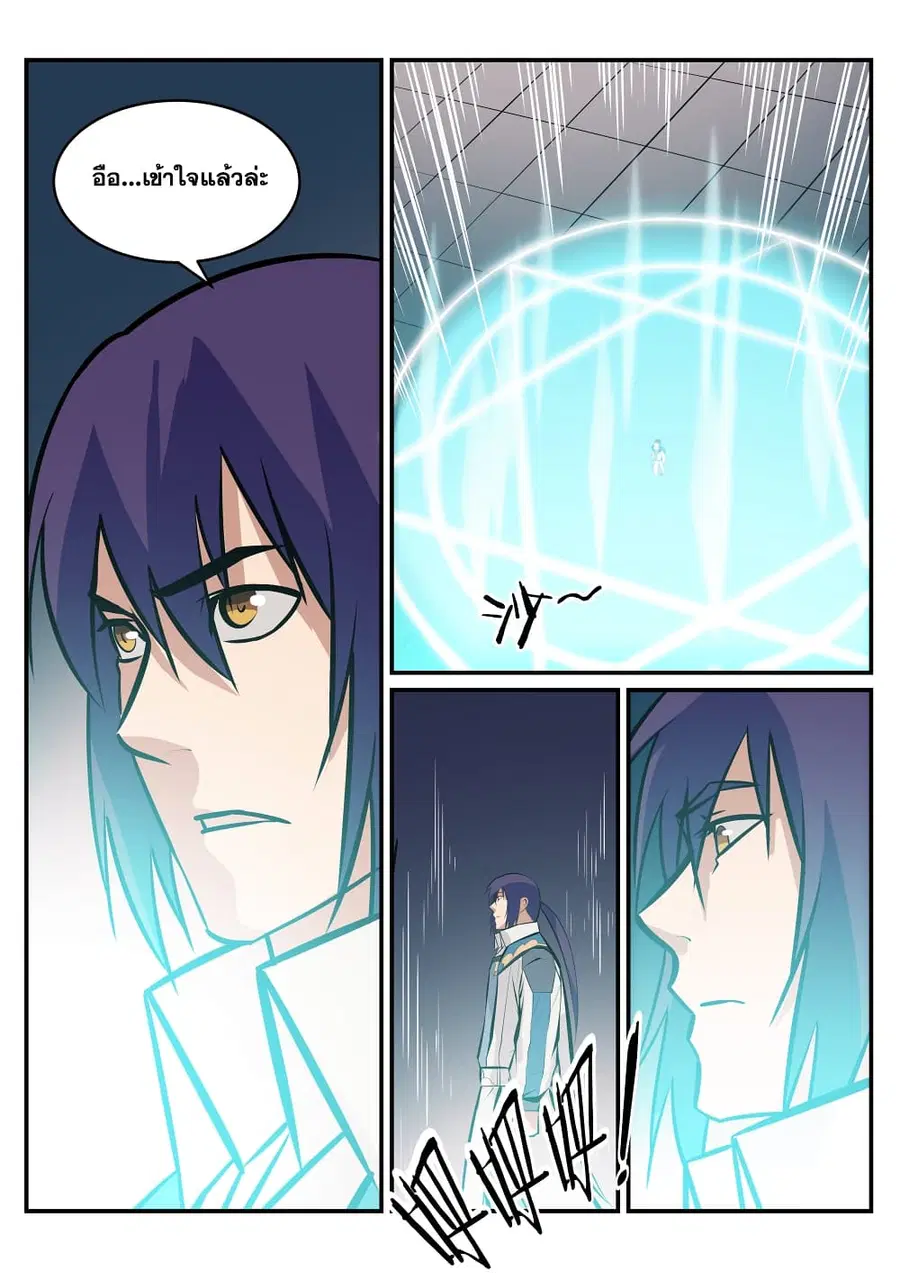 Bailian Chengshen ตอนที่ 218 หน้า 3