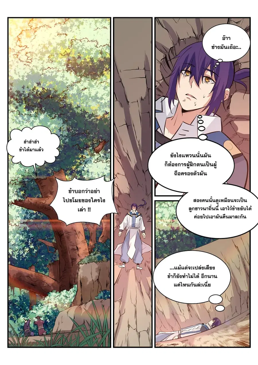 Bailian Chengshen ตอนที่ 219 หน้า 2