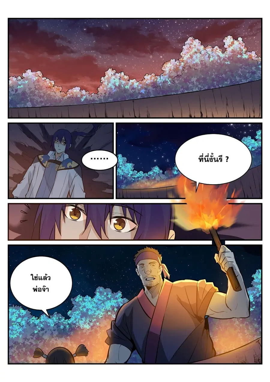 Bailian Chengshen ตอนที่ 219 หน้า 3