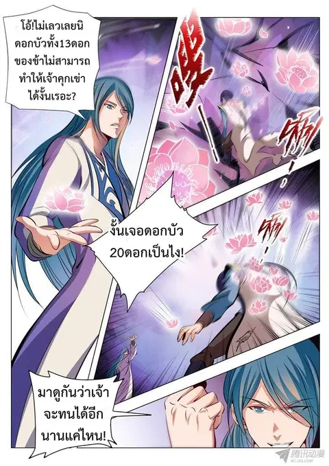 Bailian Chengshen ตอนที่ 22 หน้า 3