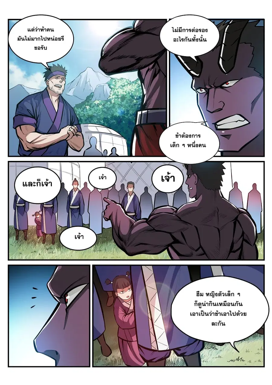 Bailian Chengshen ตอนที่ 220 หน้า 2