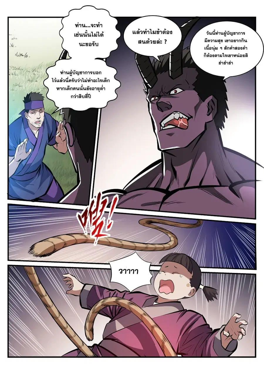 Bailian Chengshen ตอนที่ 220 หน้า 3