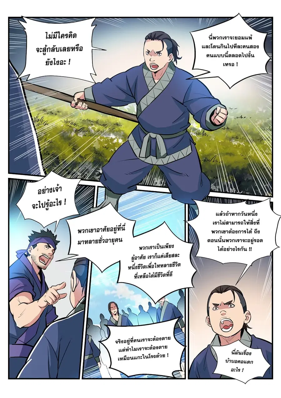 Bailian Chengshen ตอนที่ 221 หน้า 2