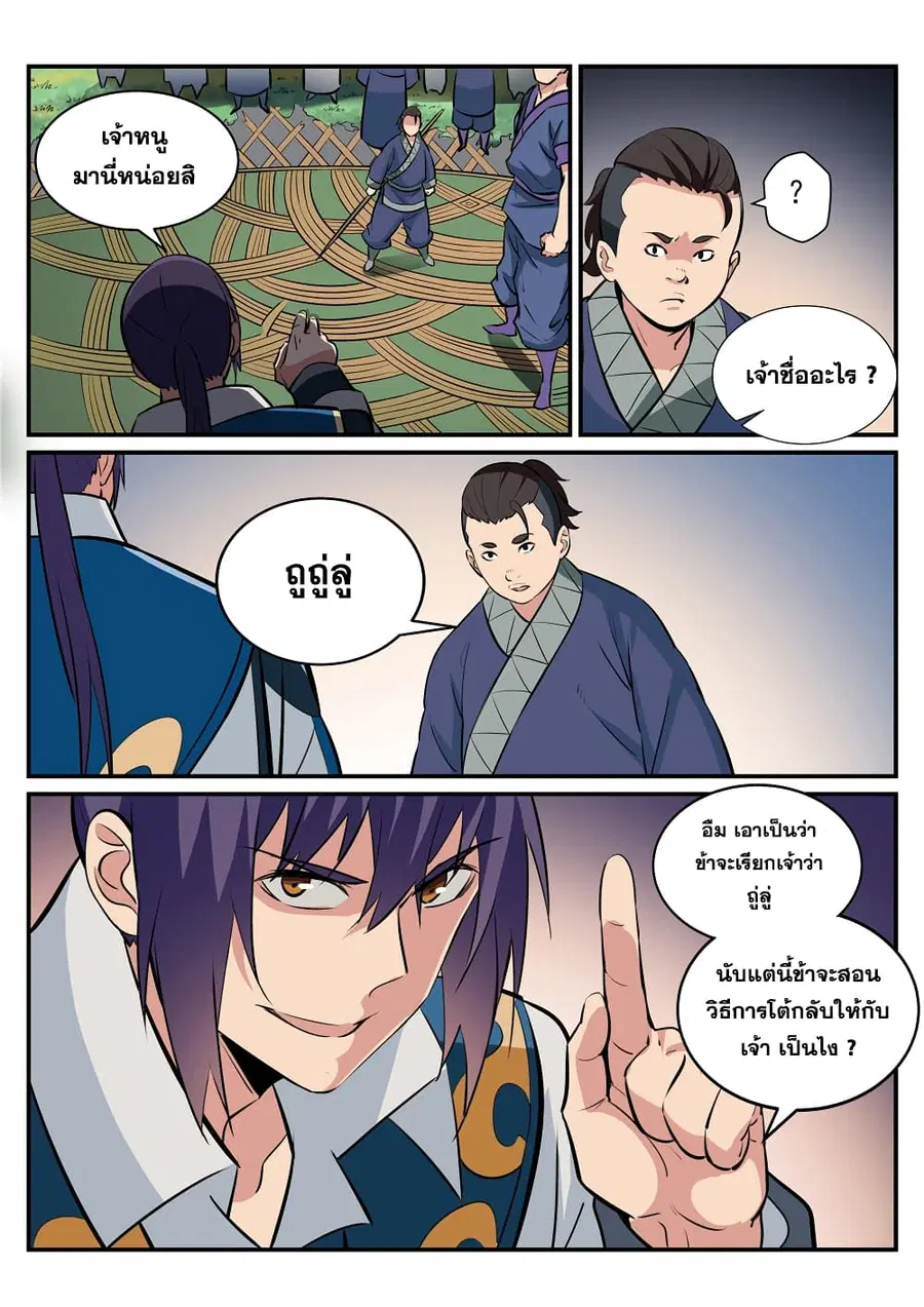 Bailian Chengshen ตอนที่ 221 หน้า 3