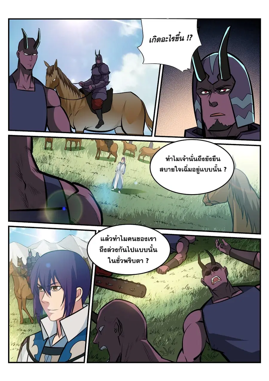 Bailian Chengshen ตอนที่ 222 หน้า 3