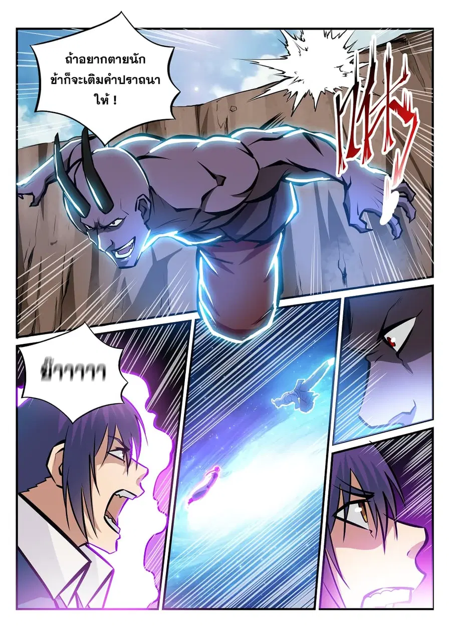 Bailian Chengshen ตอนที่ 224 หน้า 2