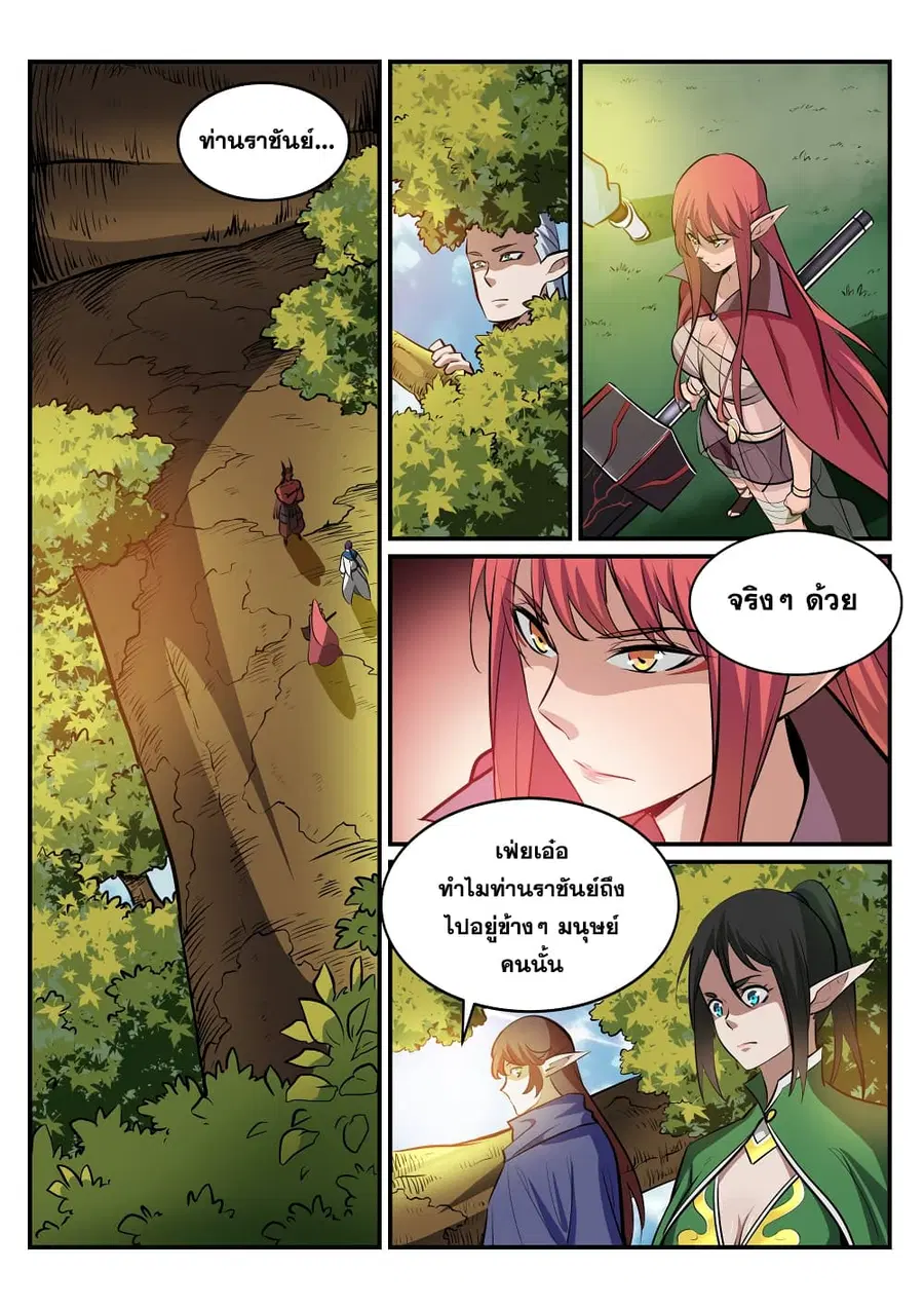 Bailian Chengshen ตอนที่ 225 หน้า 2