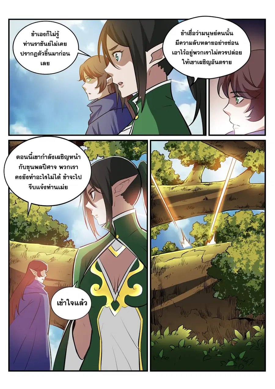 Bailian Chengshen ตอนที่ 225 หน้า 3