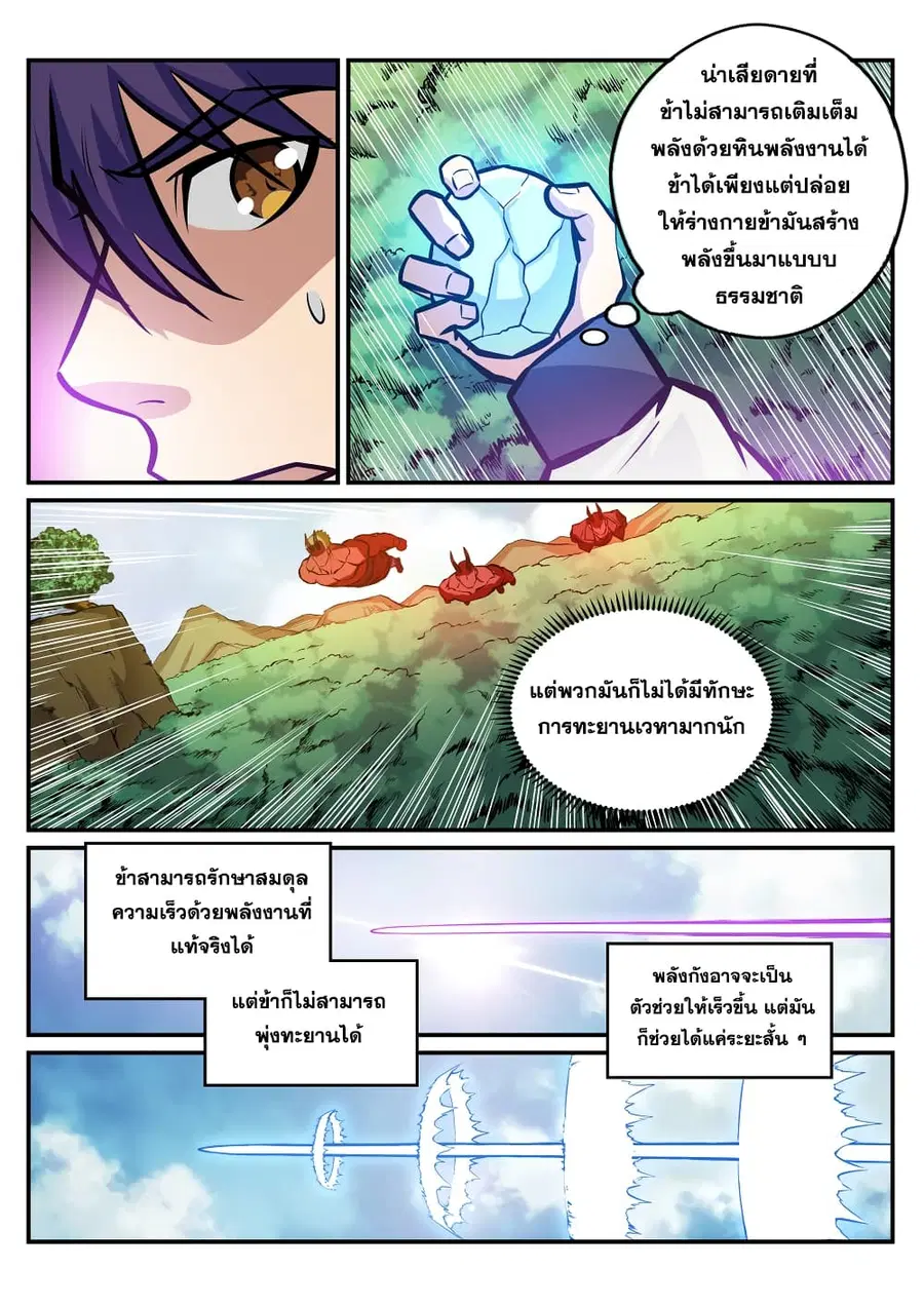 Bailian Chengshen ตอนที่ 226 หน้า 3