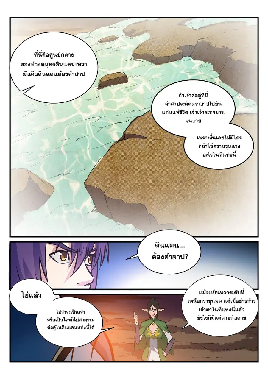 Bailian Chengshen ตอนที่ 227 หน้า 1