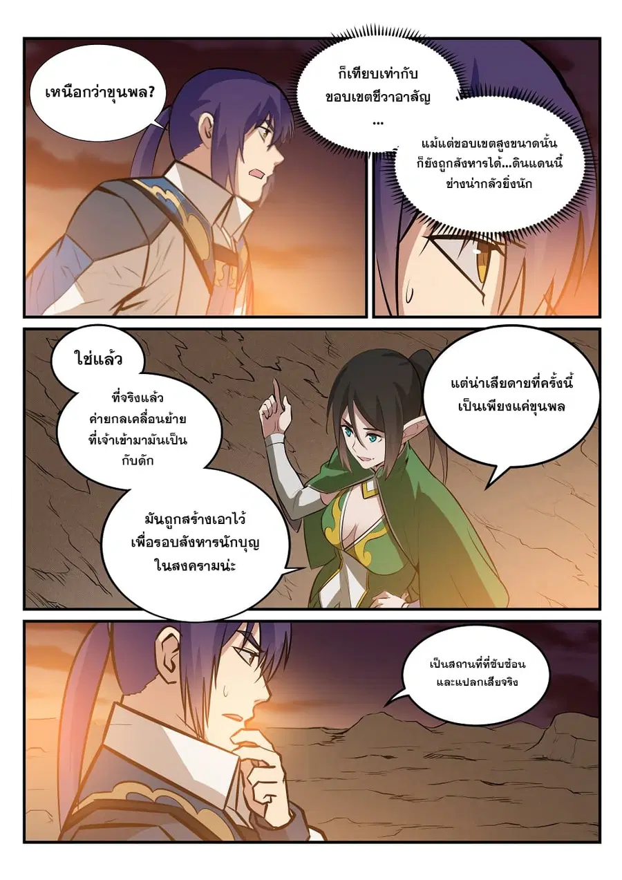 Bailian Chengshen ตอนที่ 227 หน้า 2