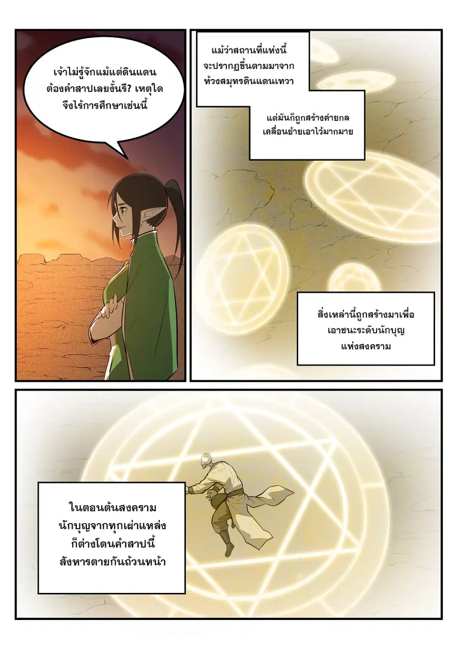 Bailian Chengshen ตอนที่ 227 หน้า 3