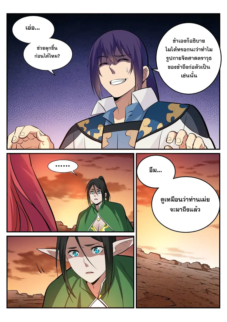 Bailian Chengshen ตอนที่ 228 หน้า 2