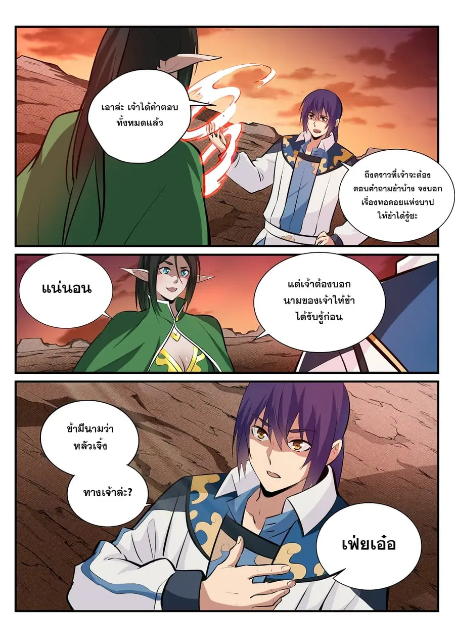 Bailian Chengshen ตอนที่ 228 หน้า 3