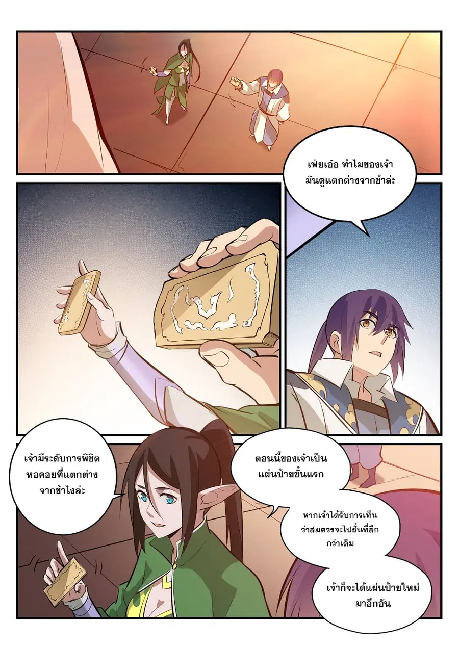 Bailian Chengshen ตอนที่ 229 หน้า 3