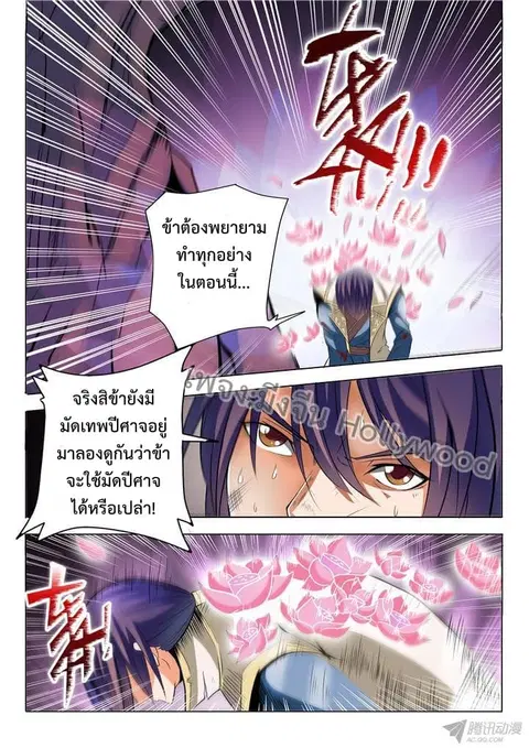 Bailian Chengshen ตอนที่ 23 หน้า 2