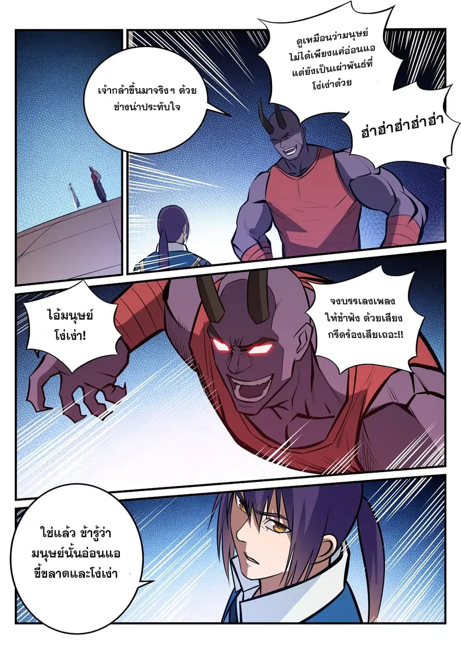 Bailian Chengshen ตอนที่ 230 หน้า 2