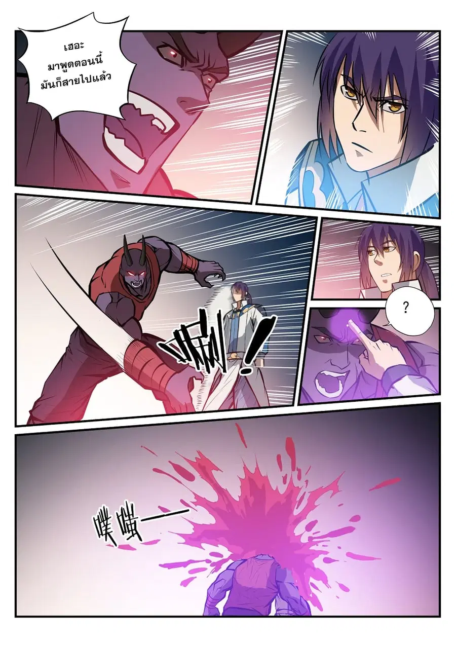 Bailian Chengshen ตอนที่ 230 หน้า 3