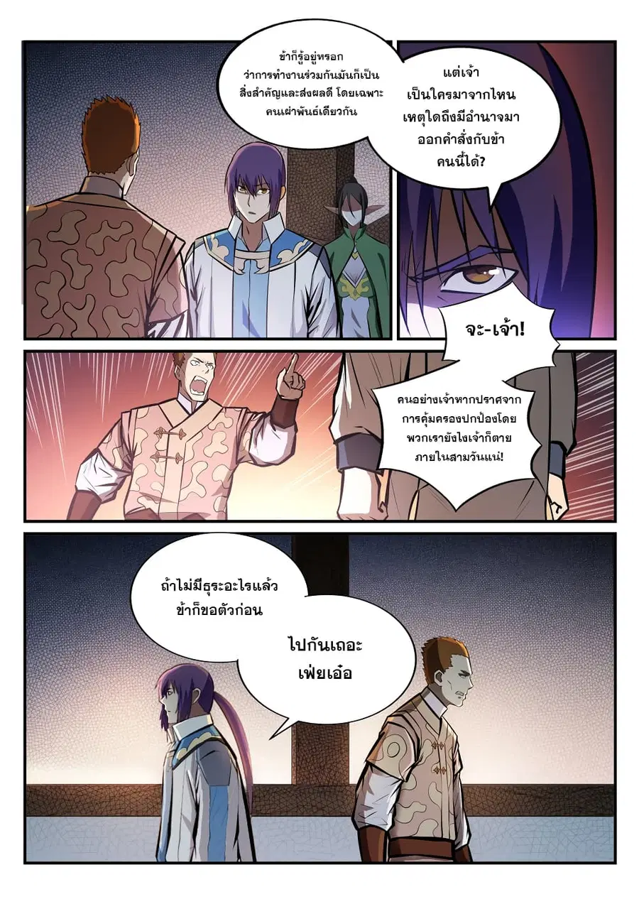 Bailian Chengshen ตอนที่ 231 หน้า 2