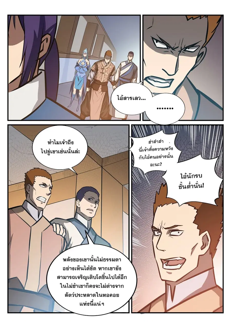 Bailian Chengshen ตอนที่ 231 หน้า 3