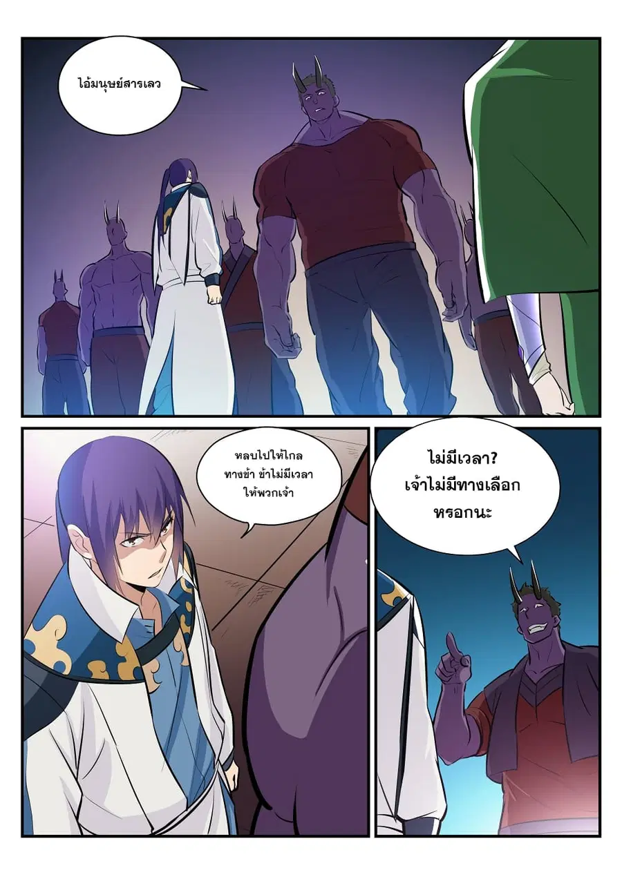 Bailian Chengshen ตอนที่ 232 หน้า 2