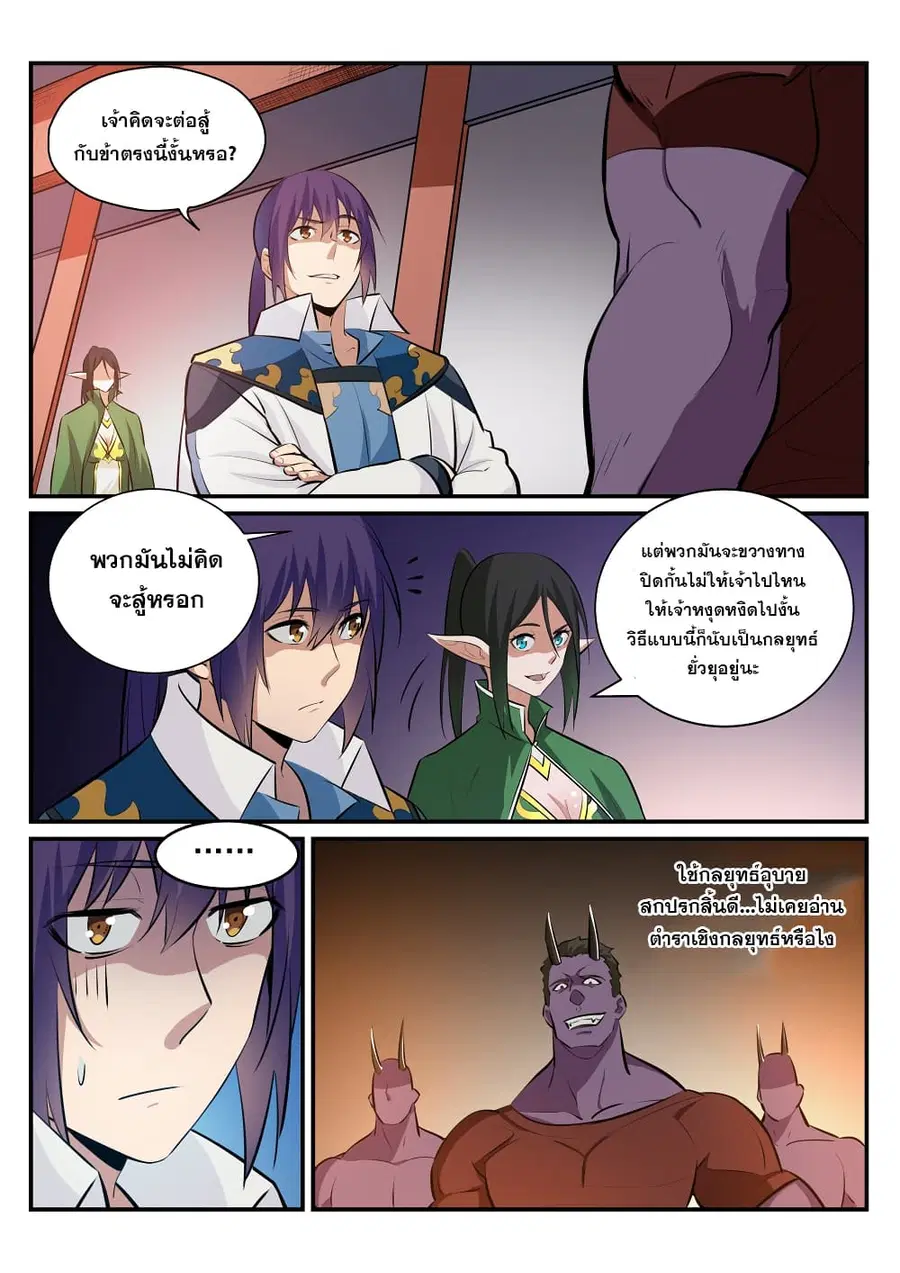 Bailian Chengshen ตอนที่ 232 หน้า 3