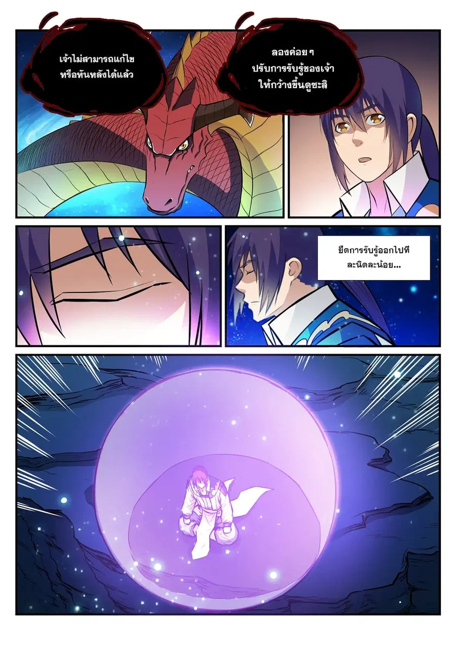 Bailian Chengshen ตอนที่ 233 หน้า 2