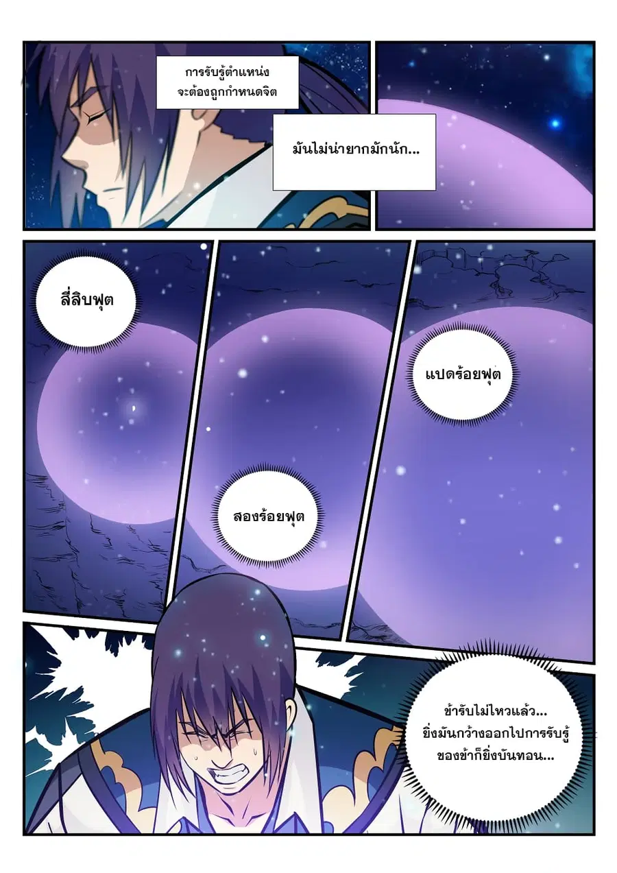 Bailian Chengshen ตอนที่ 233 หน้า 3