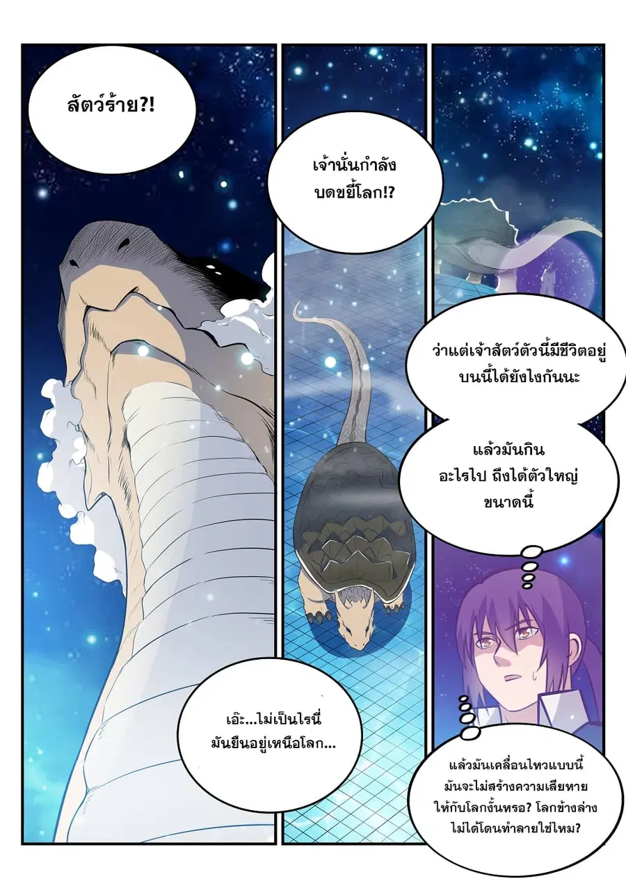 Bailian Chengshen ตอนที่ 234 หน้า 2