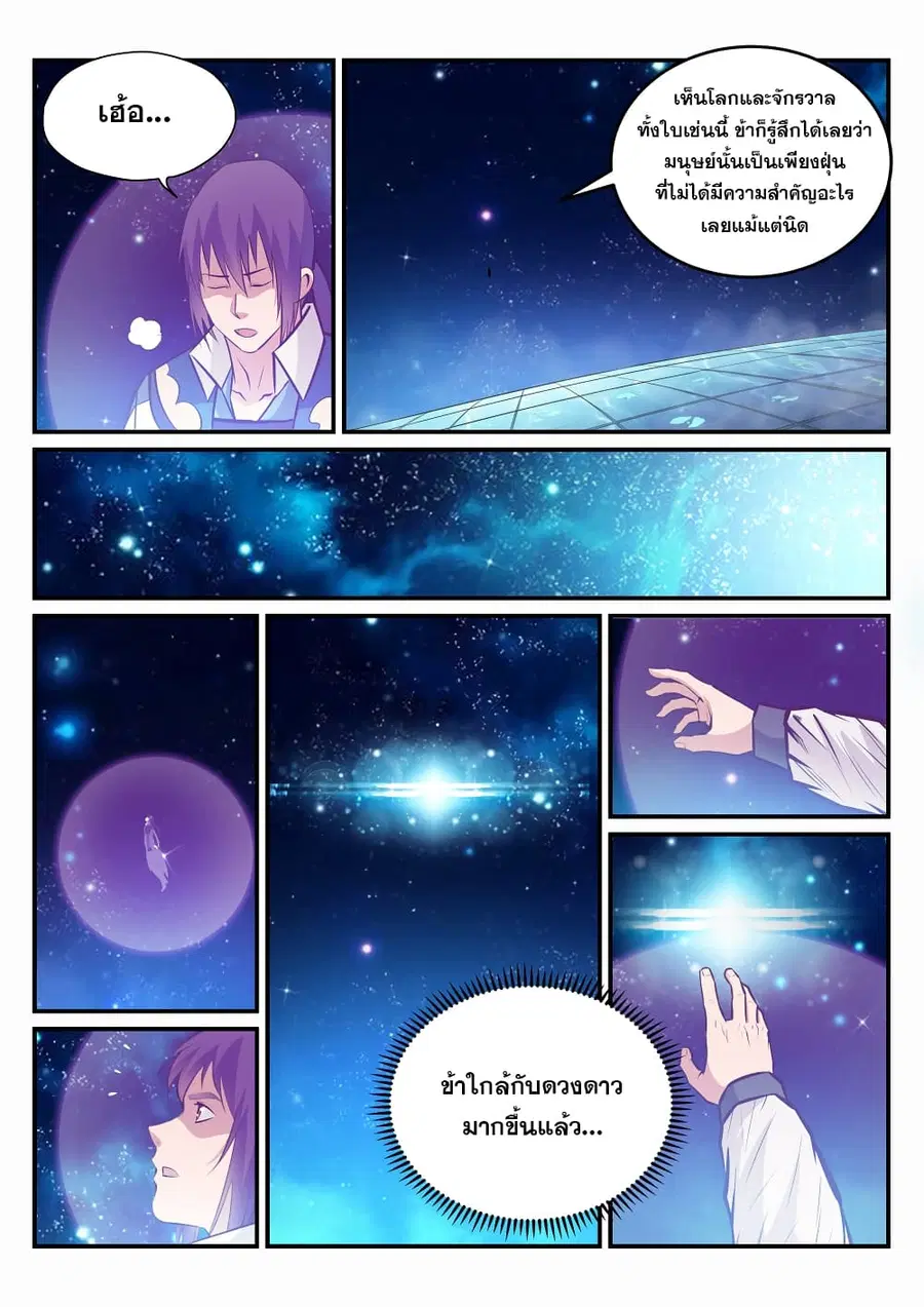 Bailian Chengshen ตอนที่ 234 หน้า 3
