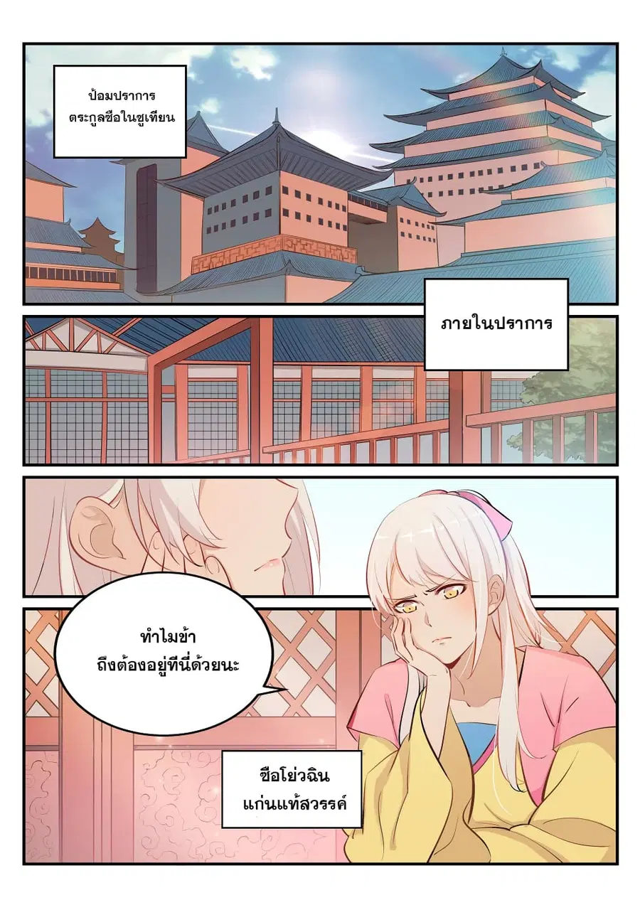 Bailian Chengshen ตอนที่ 235 หน้า 2