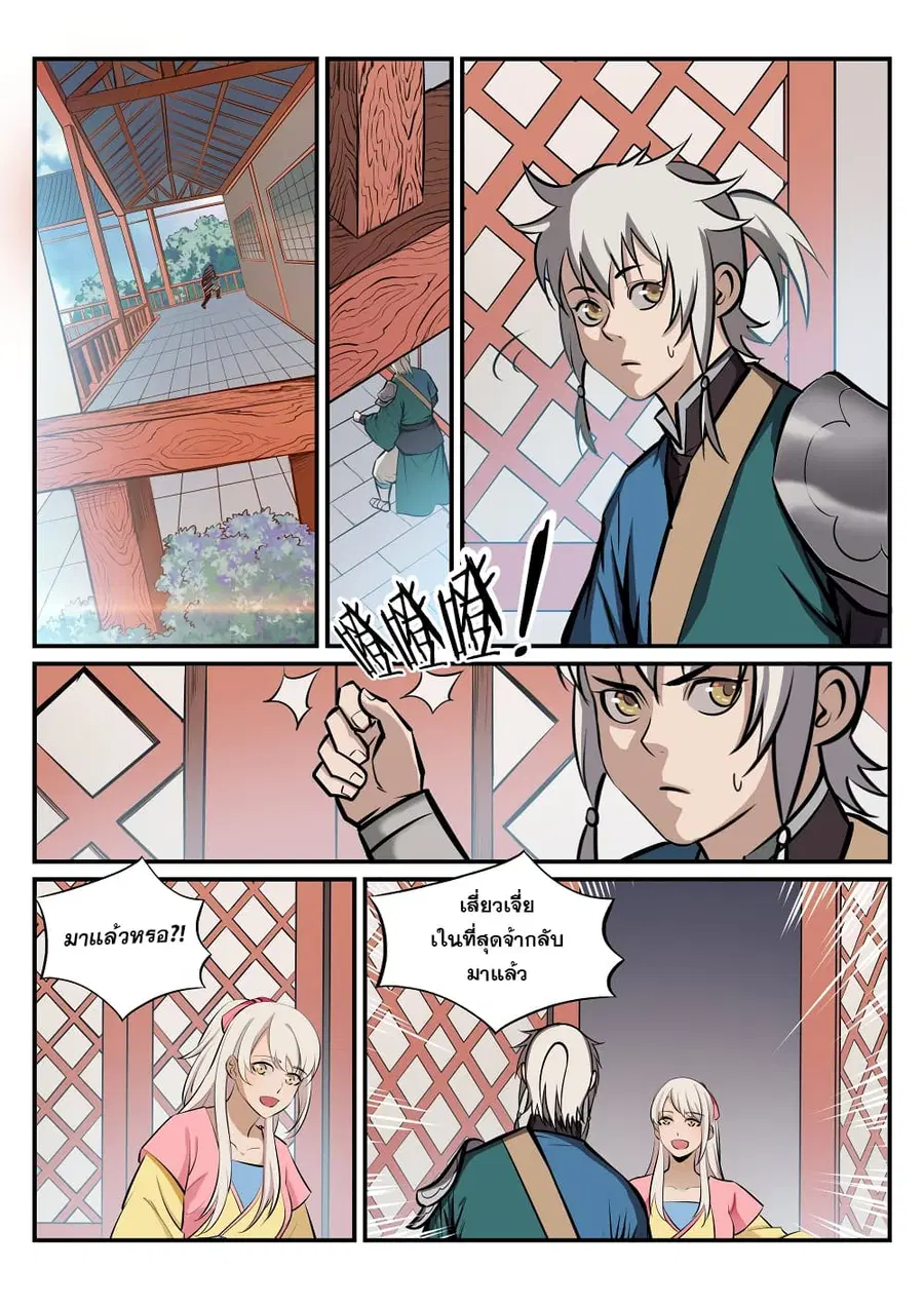 Bailian Chengshen ตอนที่ 235 หน้า 3